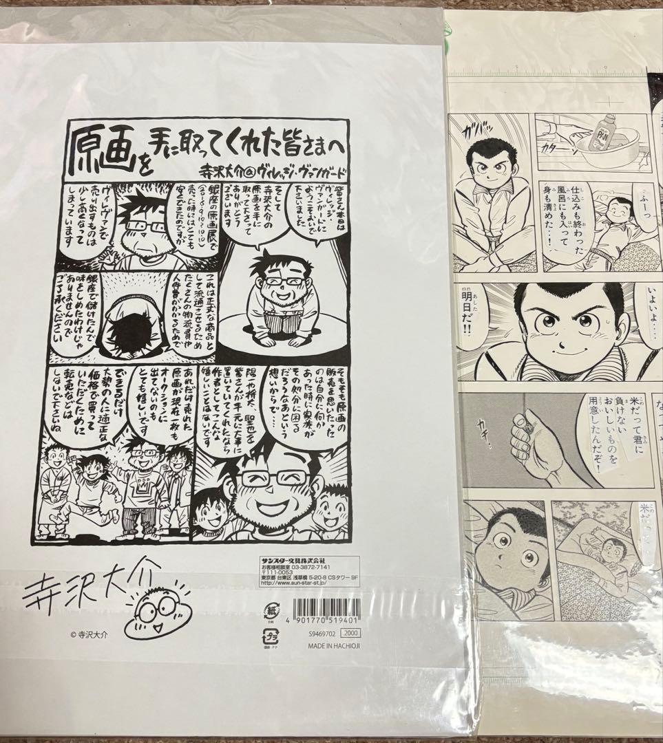 将太の寿司　原画　2枚セット　寺沢大介　送料無料