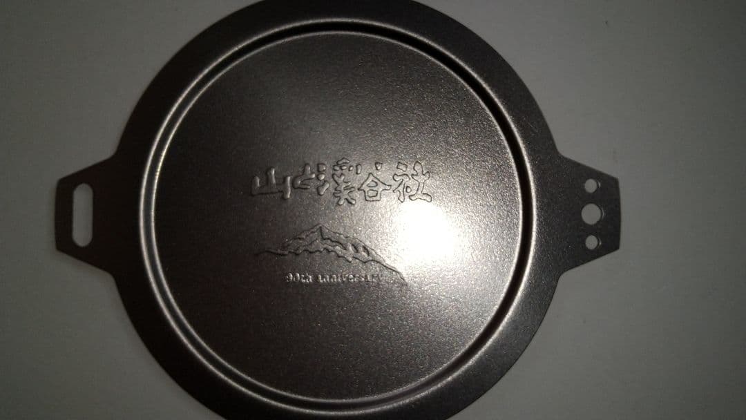 限定品❗ 山と渓谷 90周年記念チタンシェラカップセット