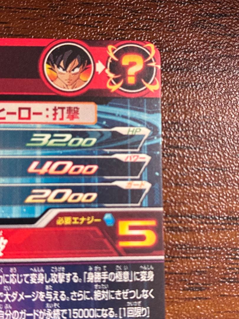 スーパードラゴンボールヒーローズ UM8-SEC 孫悟空