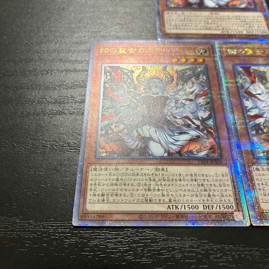 遊戯王　赫の聖女カルテシア　絵違い 25thシークレットレア3枚