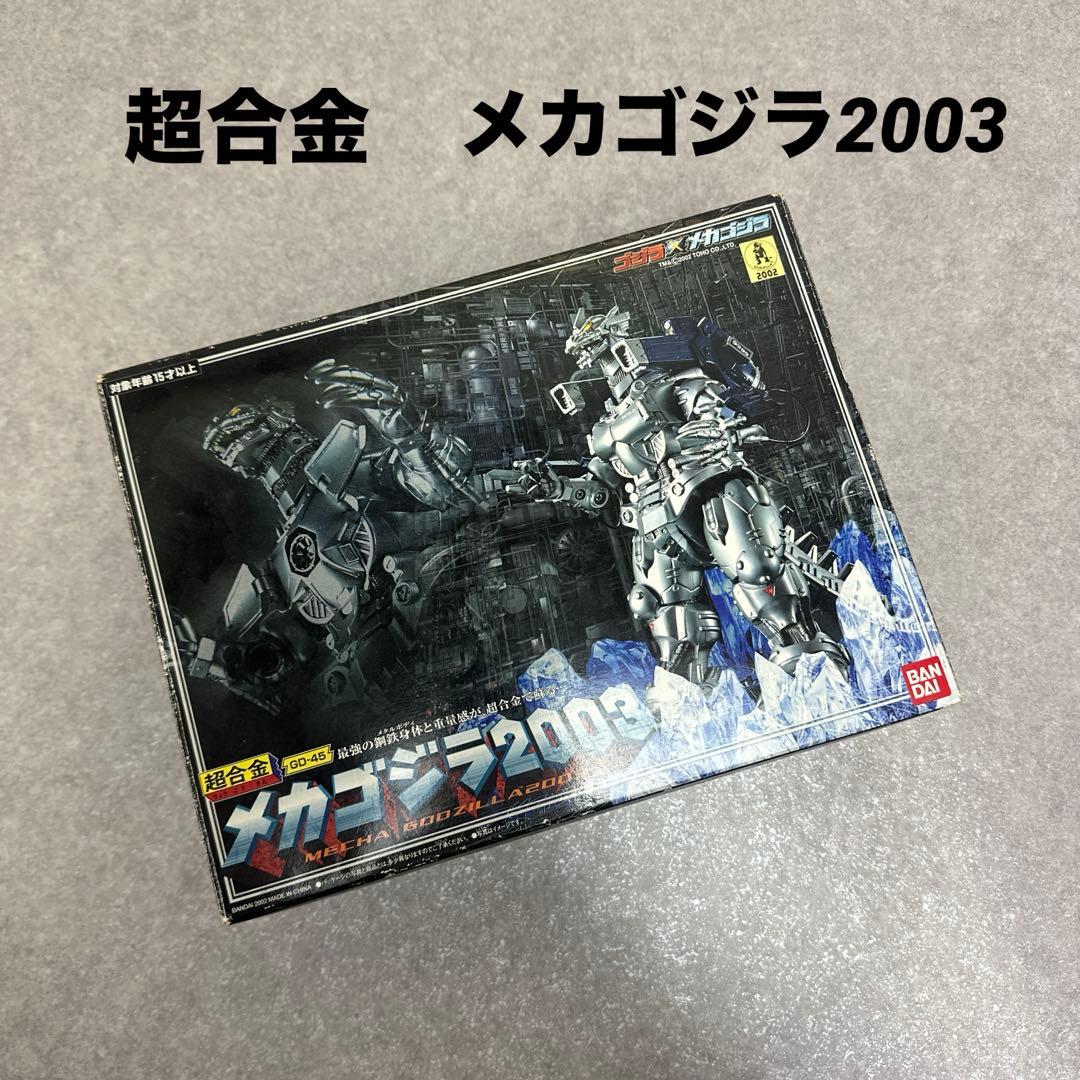 ★未組立★ 希少品 超合金 GD-45 メカゴジラ2003 ゴジラ おもちゃ