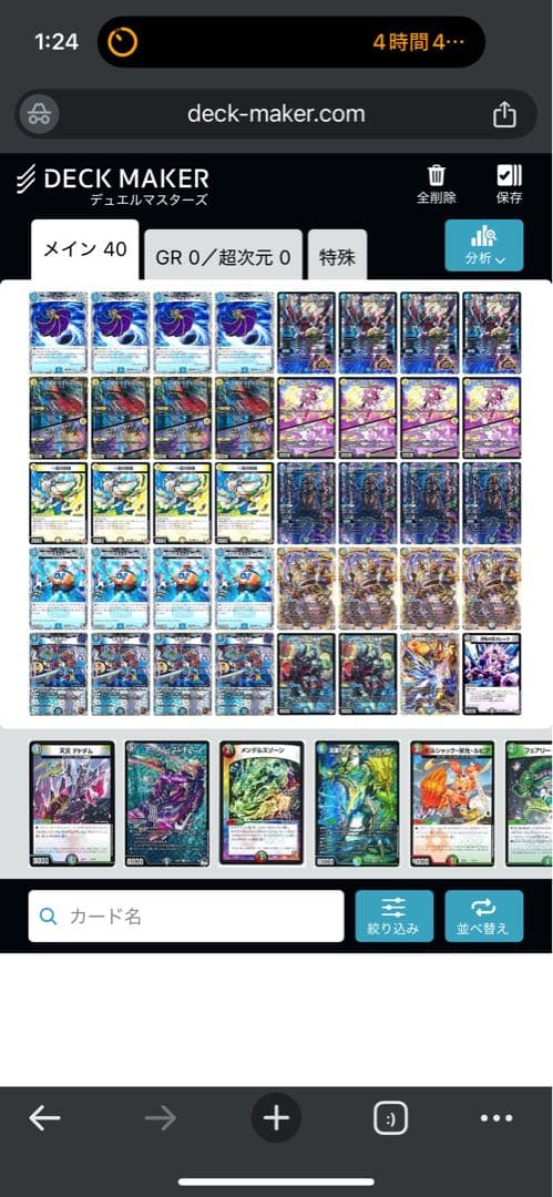 デュエルマスターズ ドロマーコンプ　(ペテンシー1枚付属)