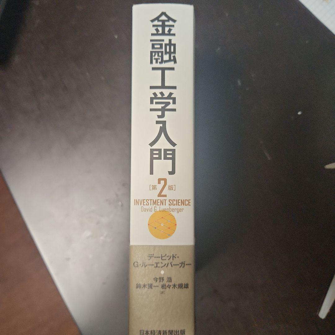 金融工学入門