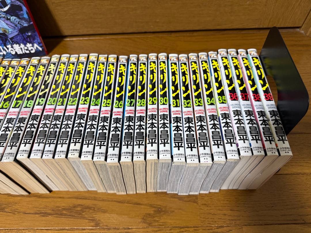 キリン 全巻セット 1-39巻➕キリンファンブック
