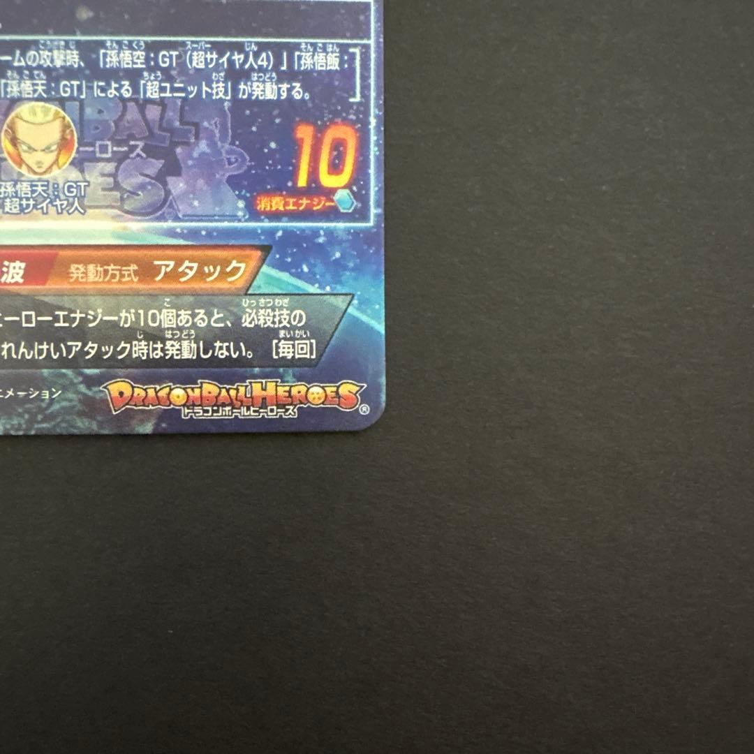 スーパードラゴンボールヒーローズ HG5-SEC 孫悟空:GT