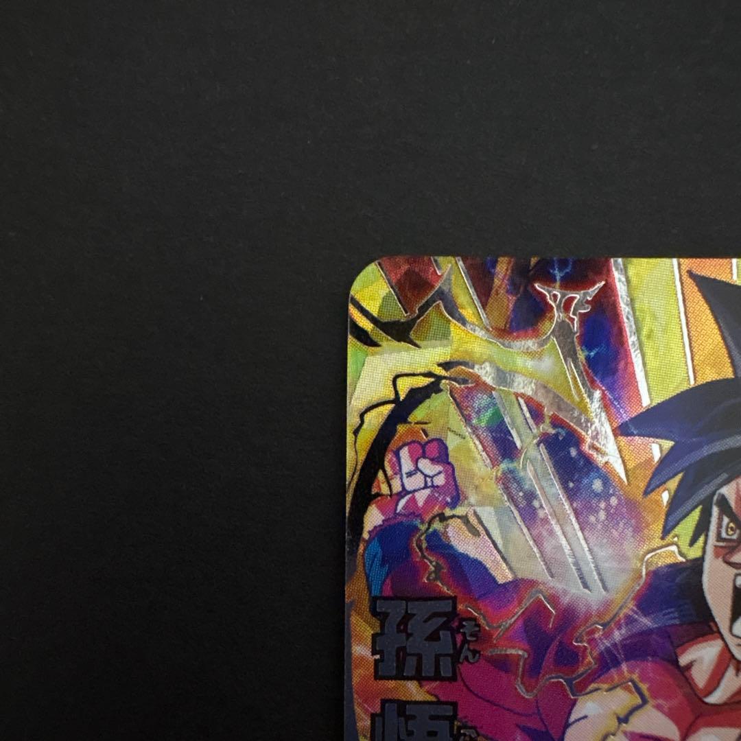 スーパードラゴンボールヒーローズ HG5-SEC 孫悟空:GT