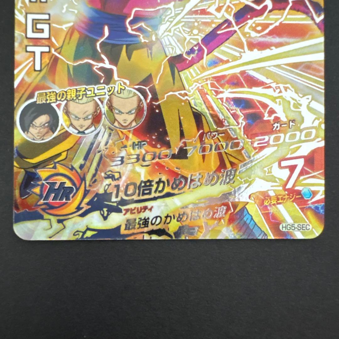 スーパードラゴンボールヒーローズ HG5-SEC 孫悟空:GT