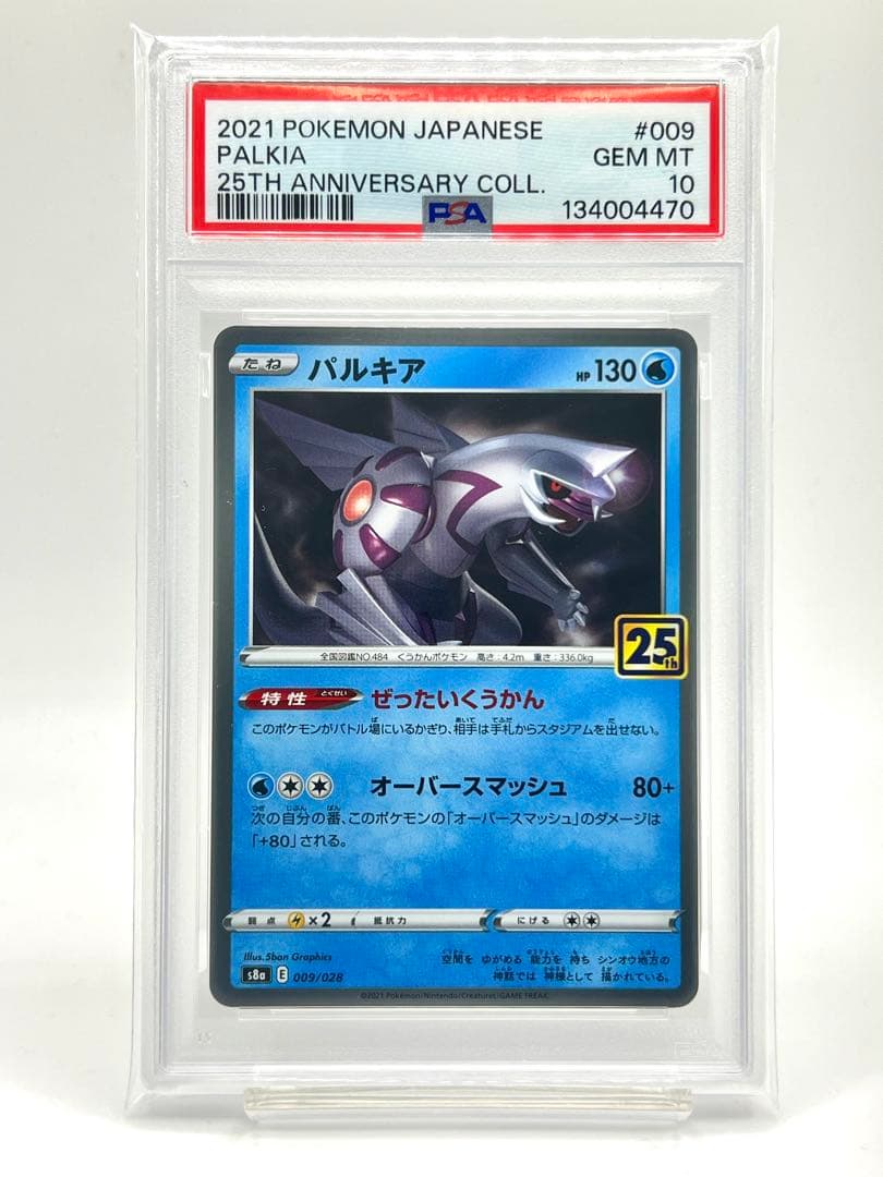 【2連番PSA10】ディアルガ パルキア ホロ