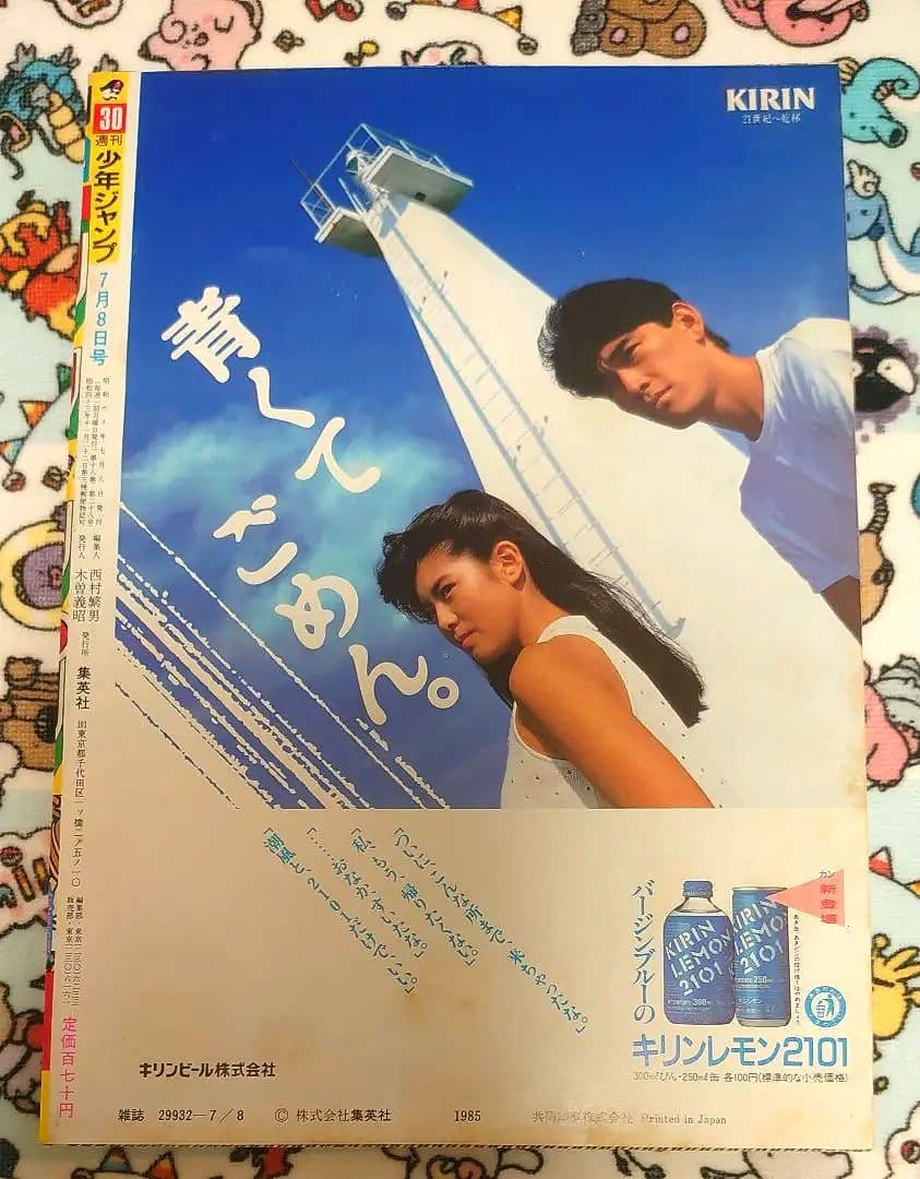 週刊少年ジャンプ 1985年 30号 1冊