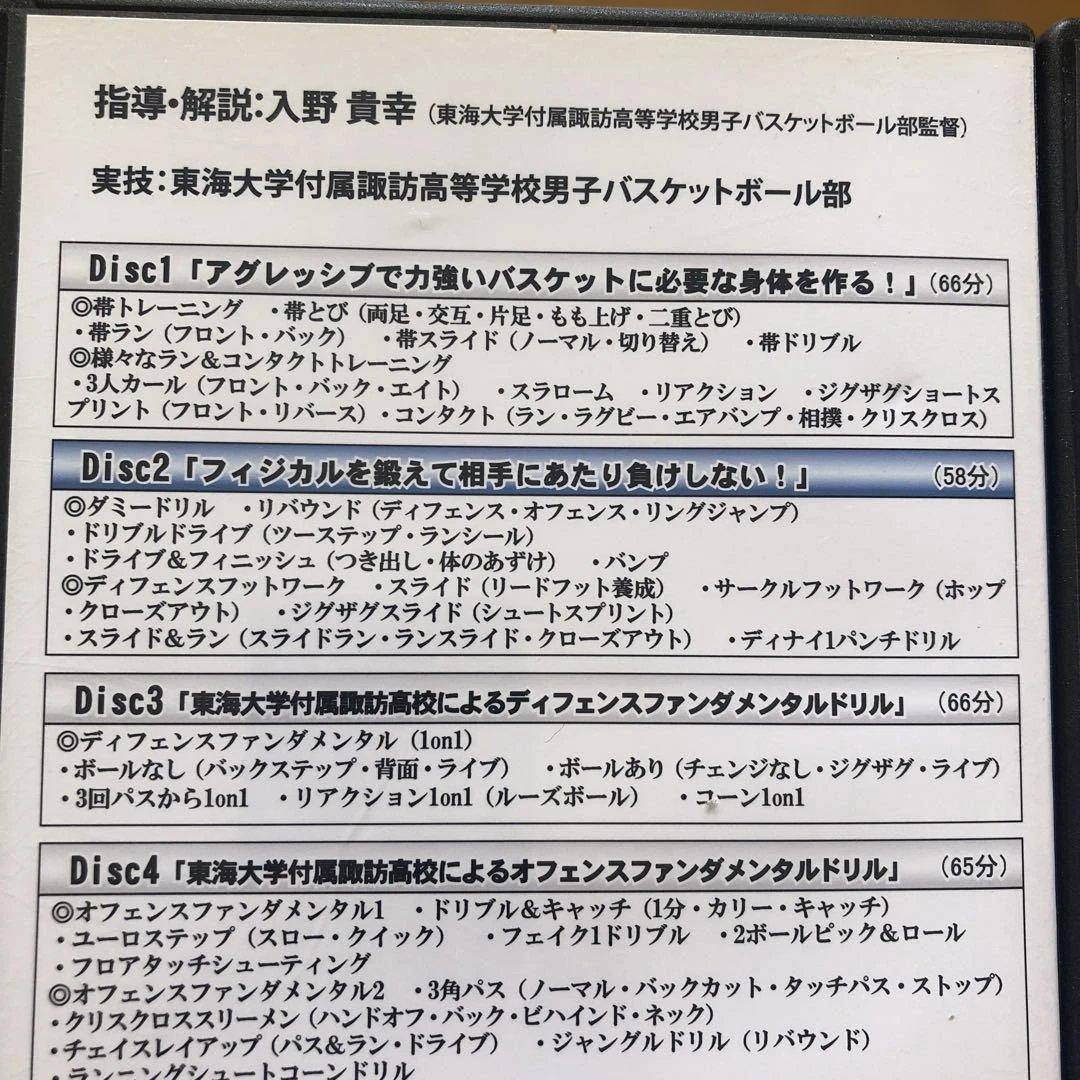 東海大学付属諏訪高校 入野貴幸による「効率的なファンダメンタル&ディフェンストレ