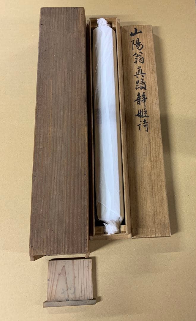 『3610』頼山陽 書 頼潔極箱 二重箱 大阪の人 儒者 漢詩人 江戸時代 掛軸