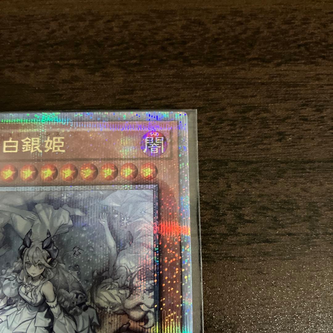 遊戯王　迷宮城の白銀姫　絵違い　25thシク、シークレット
