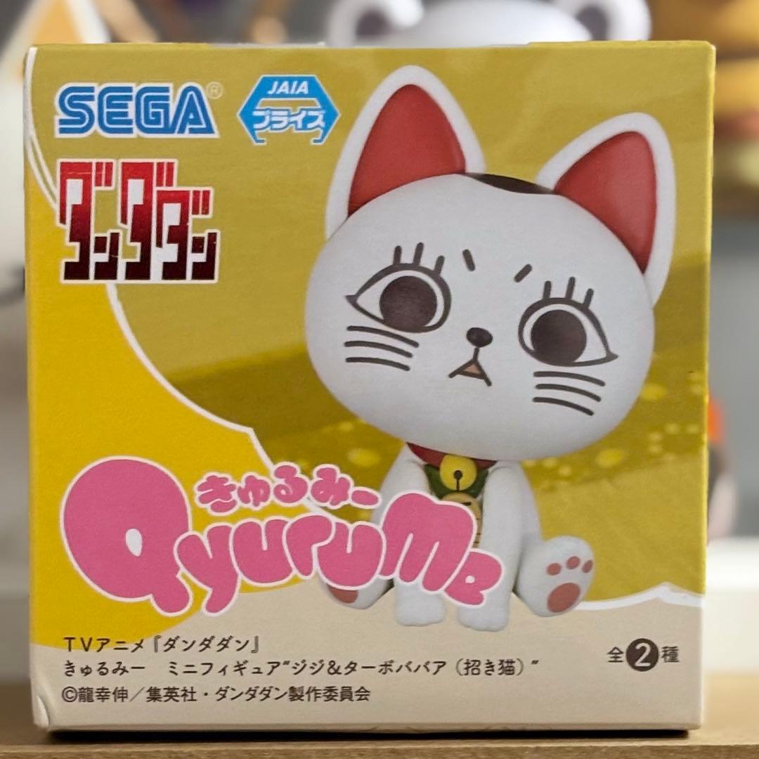 ダンダダン ターボババア mOH!ment おひるねこ きゅるみー ３種セット