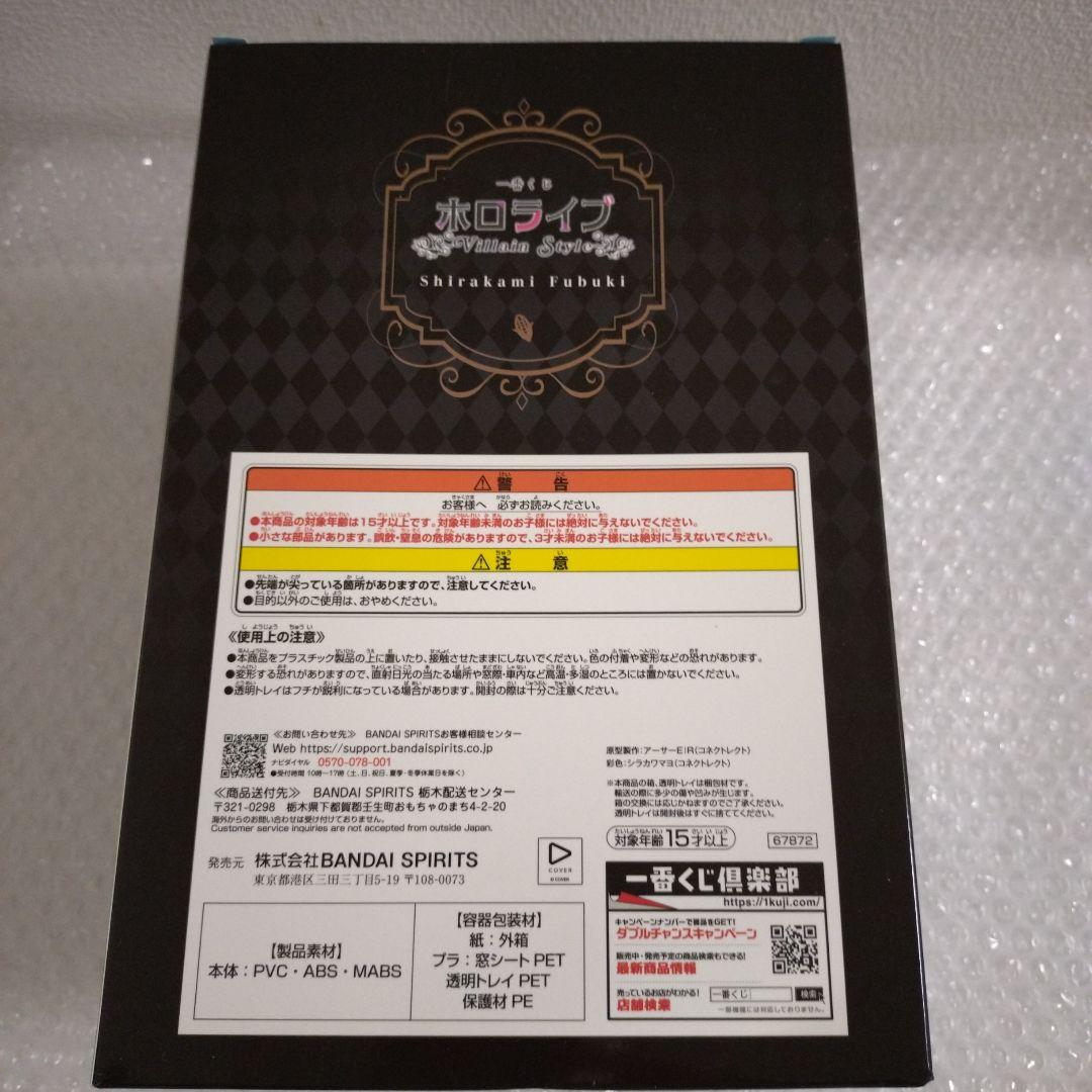 一番くじ　ホロライブ　Villain Style　白上フブキ賞　フィギュア