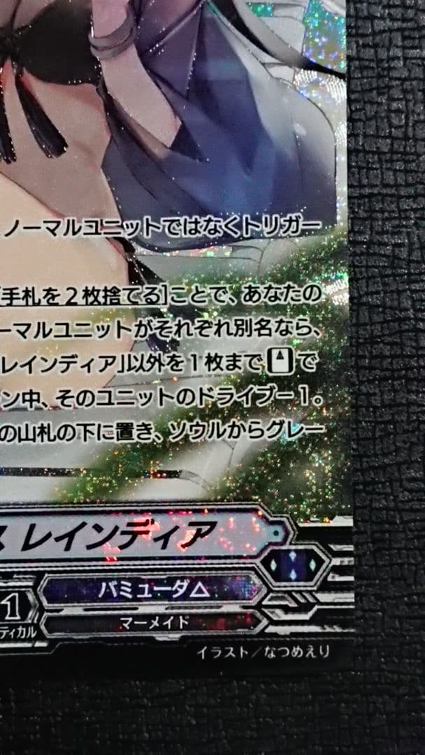 ヴァンガード ベルベットボイス レインディア SP