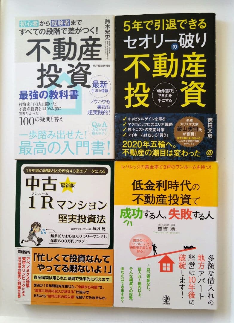 不動産投資スターターキット23冊(バラ売り不可)