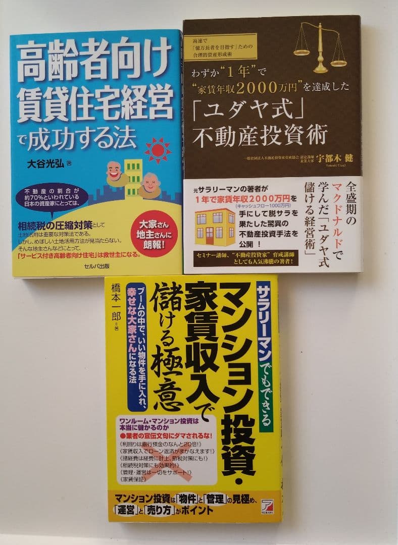 不動産投資スターターキット23冊(バラ売り不可)