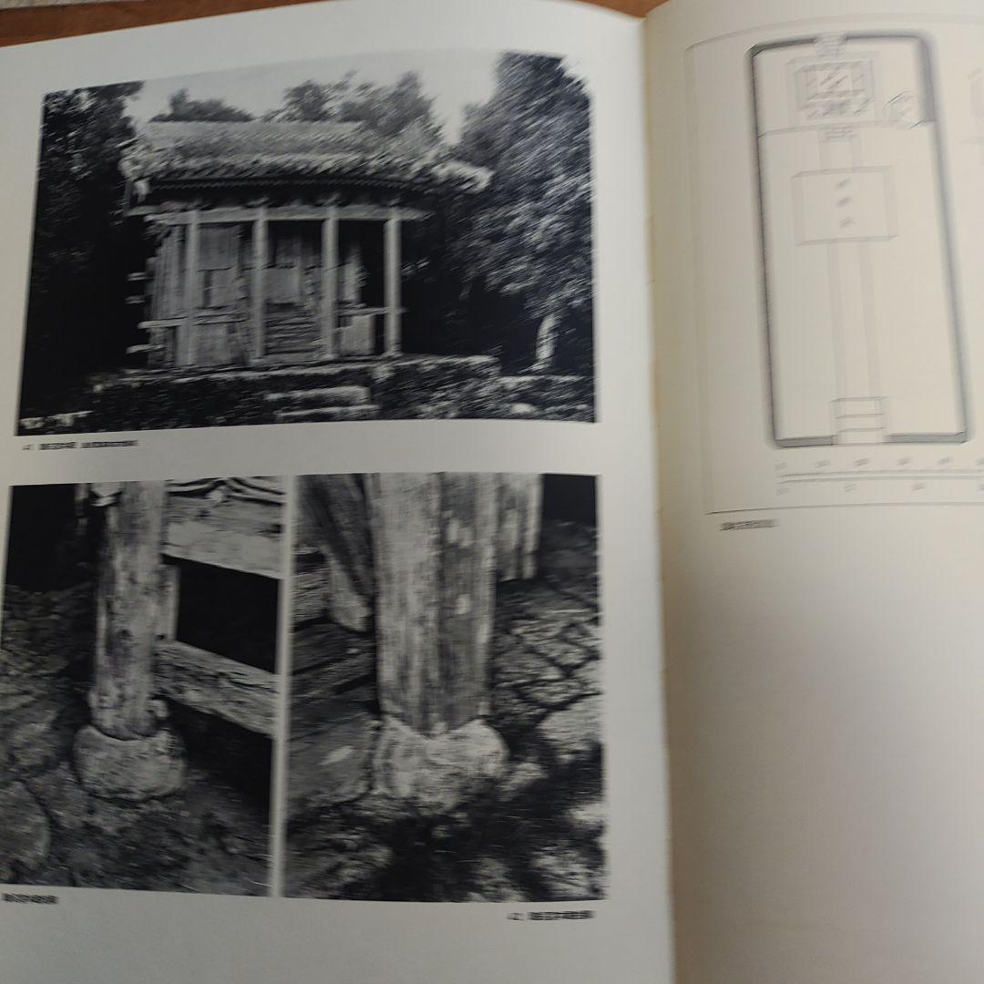 琉球建築 田辺泰著