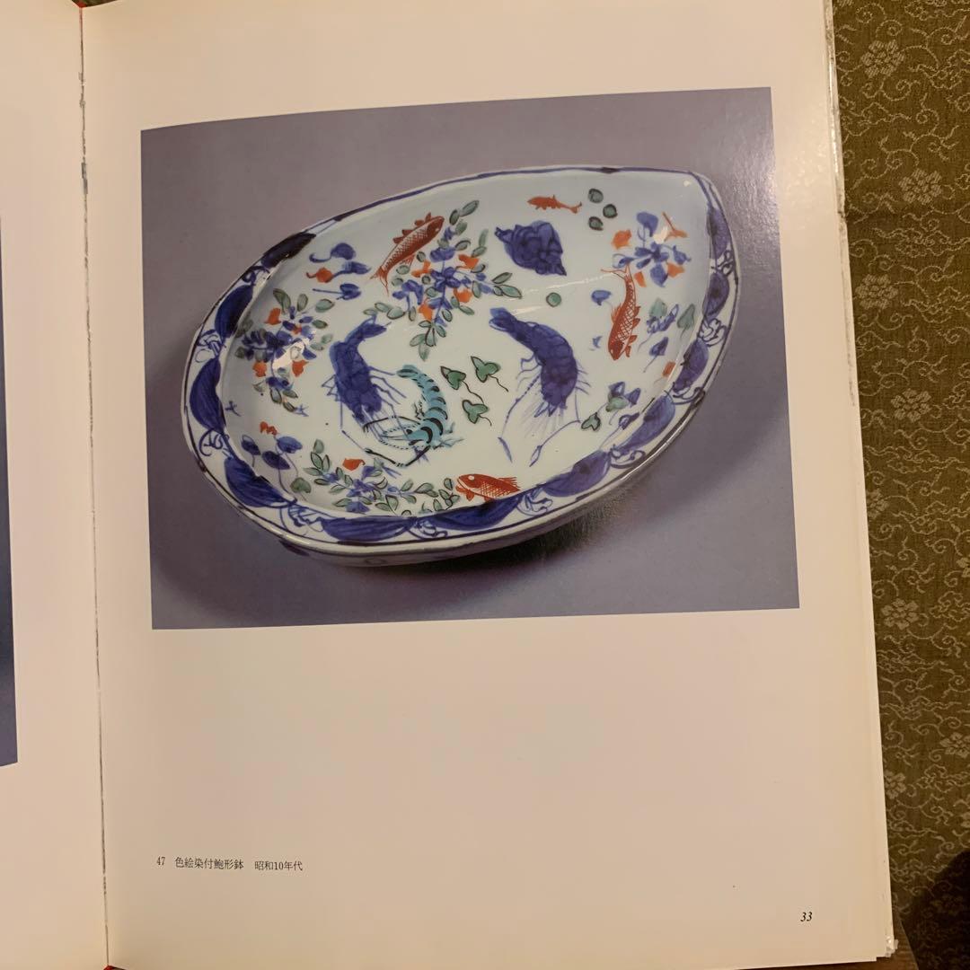 北大路魯山人★染付色絵魚藻文鮑形鉢 写★共箱★陶器★やきもの★皿★器 236