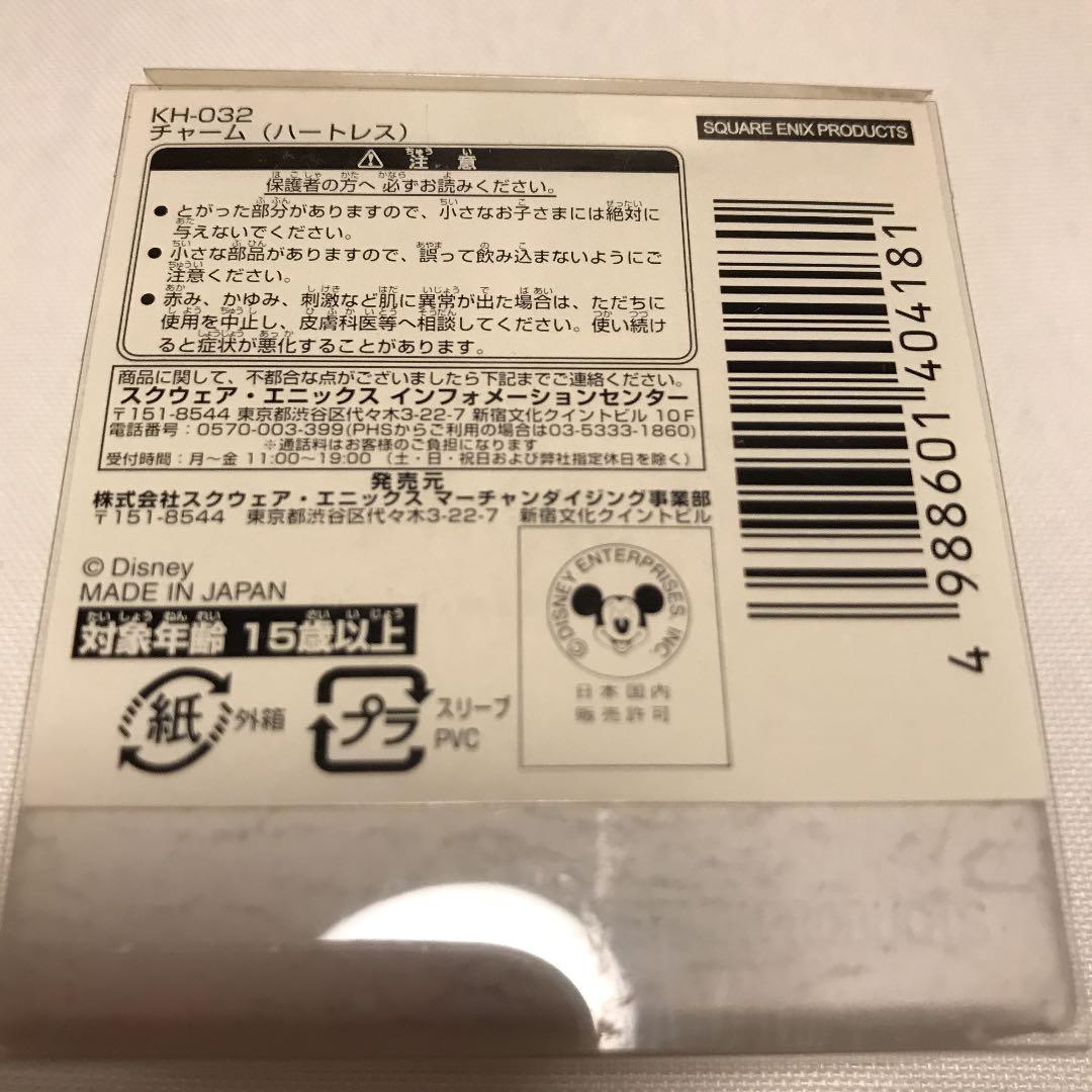 【KH-032】キングダムハーツ  ハートレスチャーム