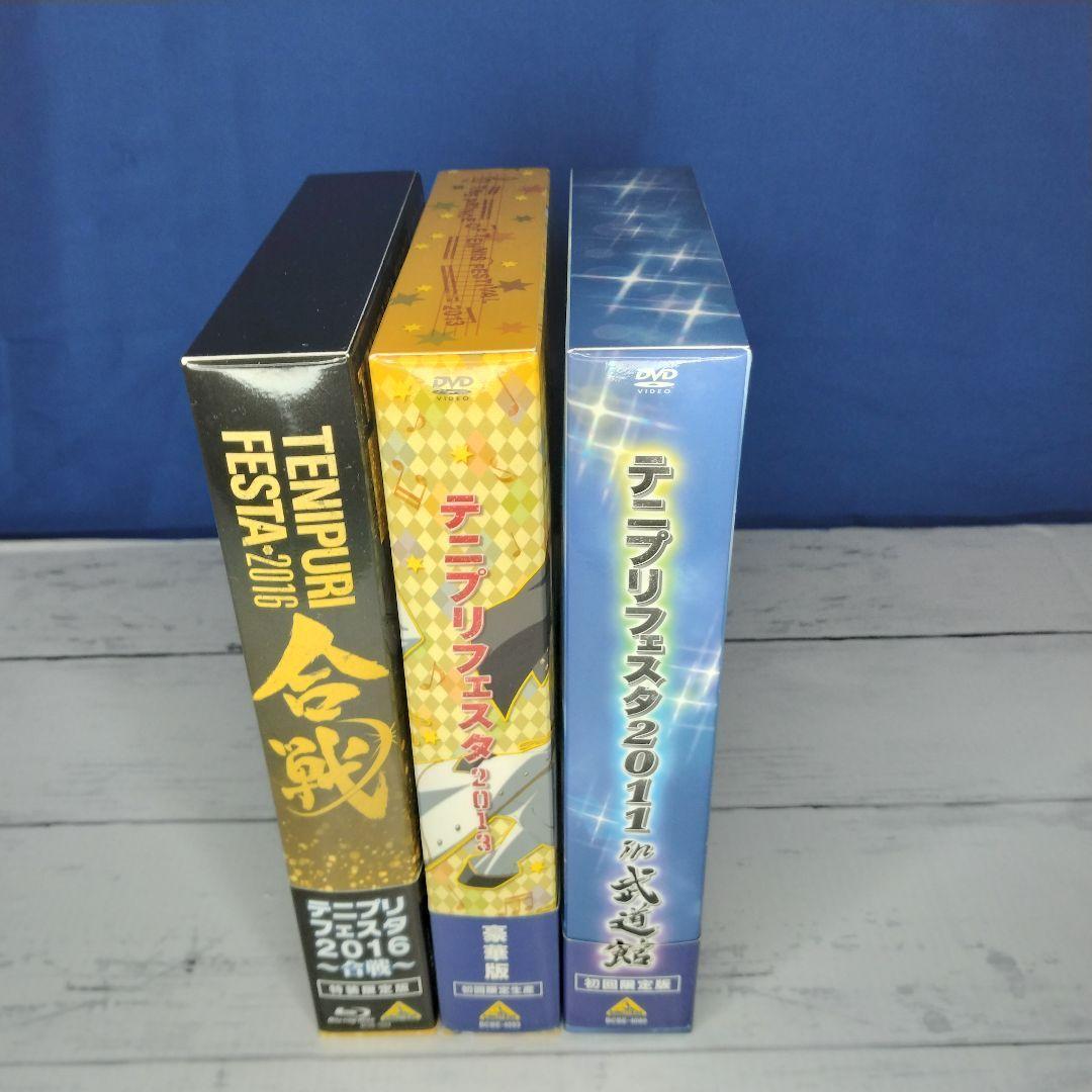 テニプリフェスタ DVD 3組セット テニスの王子様