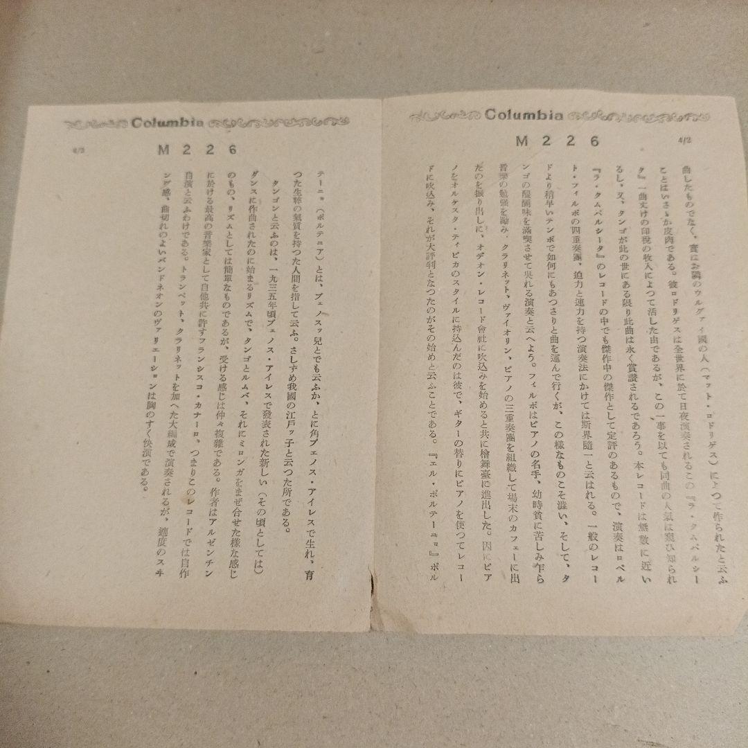 【極希少】　SP盤3枚組 アルバム『タンゴの歴史』カナーロ／カルロス・ガルデル