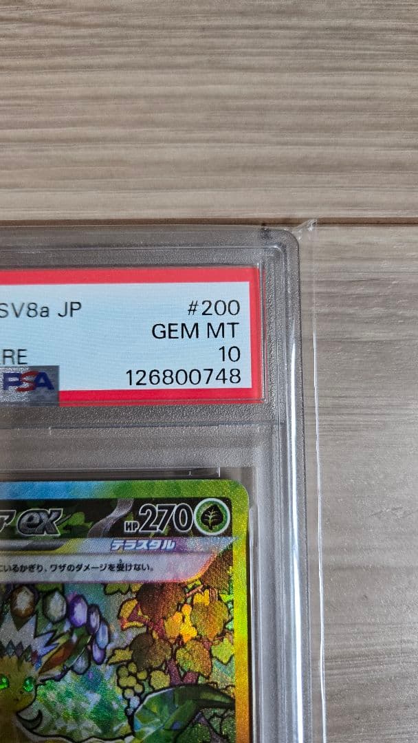 リーフィア PSA10 ex SAR