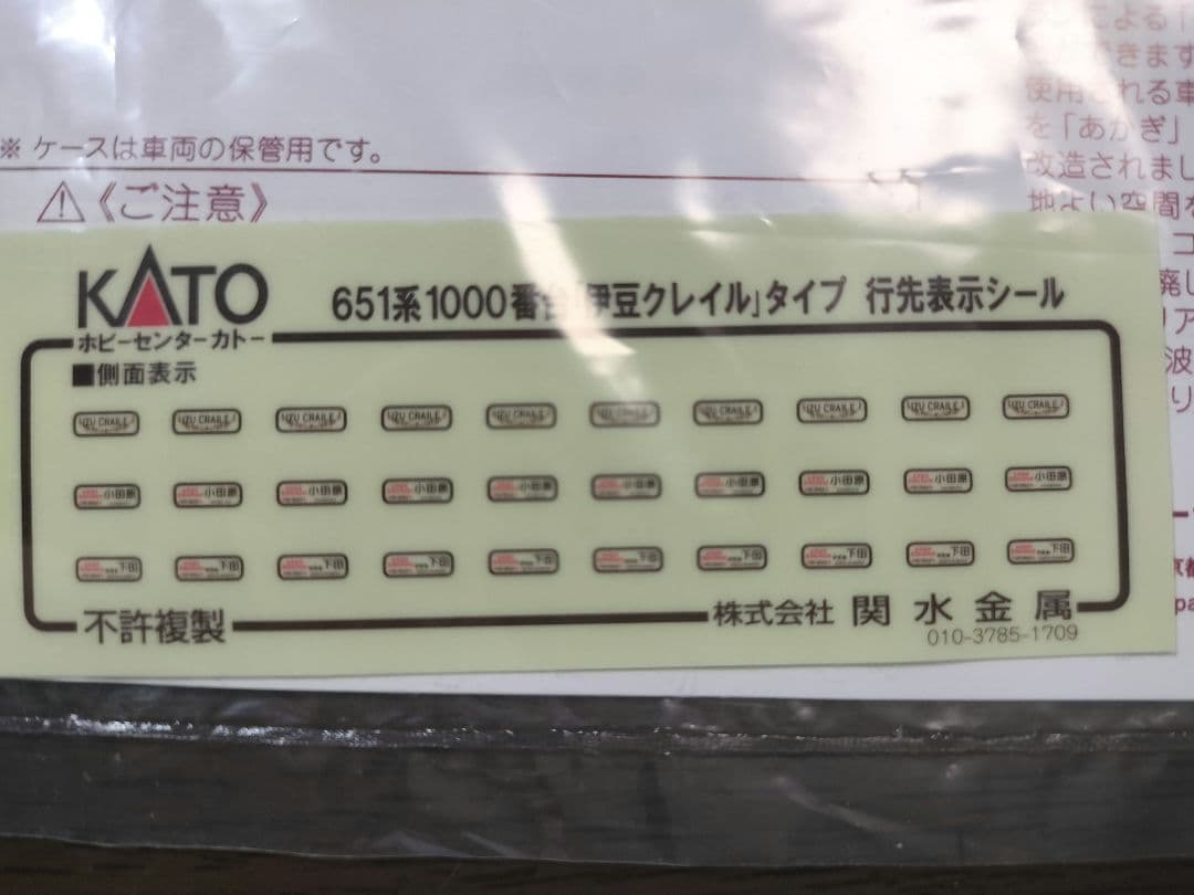 KATO 651系 伊豆クレイル Nゲージ