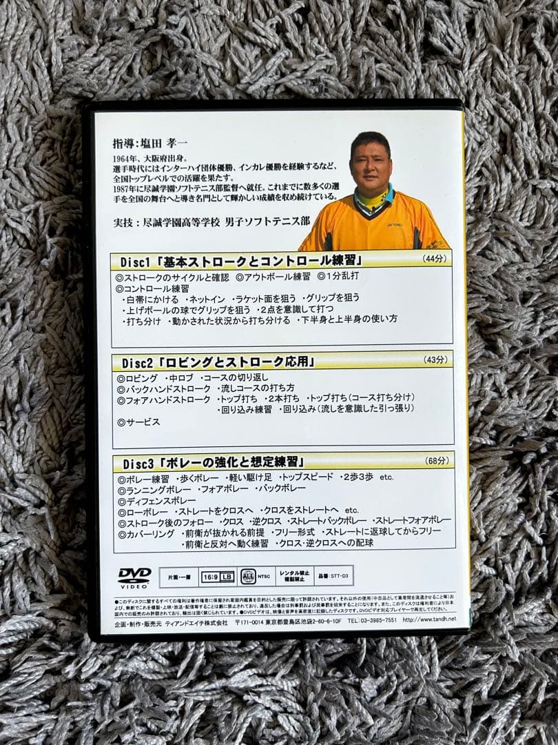 必勝！走るソフトテニス DVD