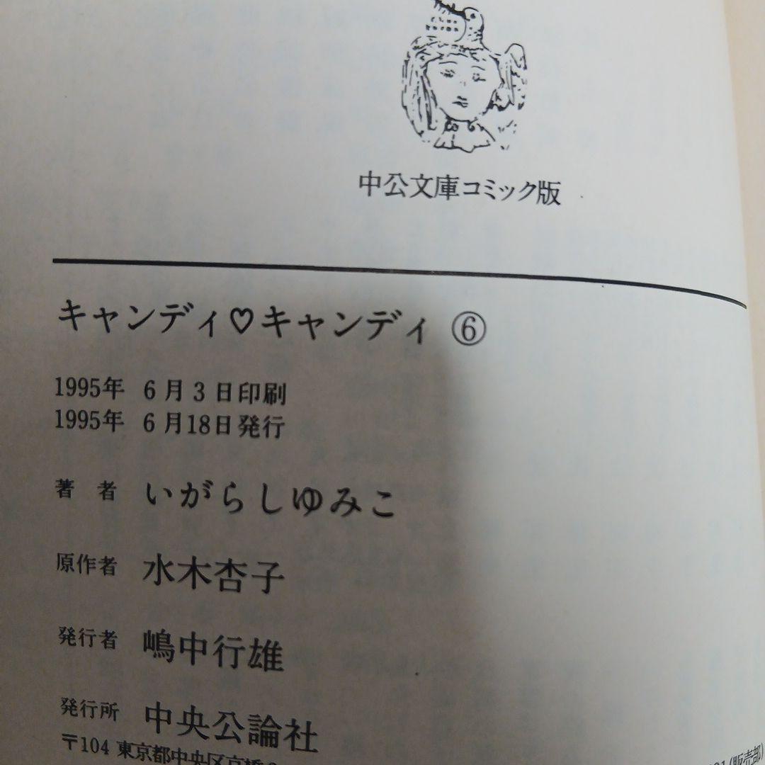 キャンディ♡キャンディ 全巻セット　絶版　希少