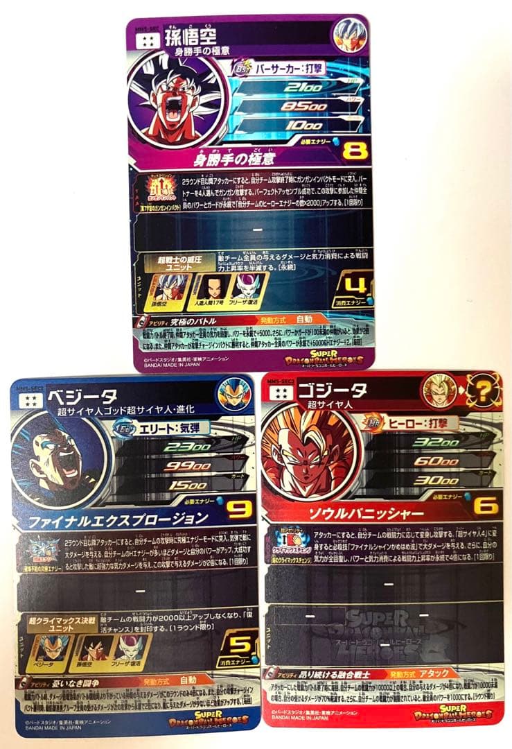 SDBH MM5-SEC 孫悟空 SEC2 ベジータ SEC3 ゴジータ セット