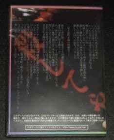 犬神サーカス団(犬神サアカス團),夜が終わっちまう前に,DVD