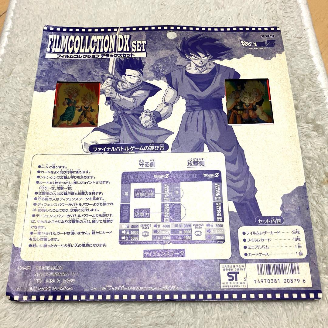 ドラゴンボールZ フィルムコレクション デラックスセット
