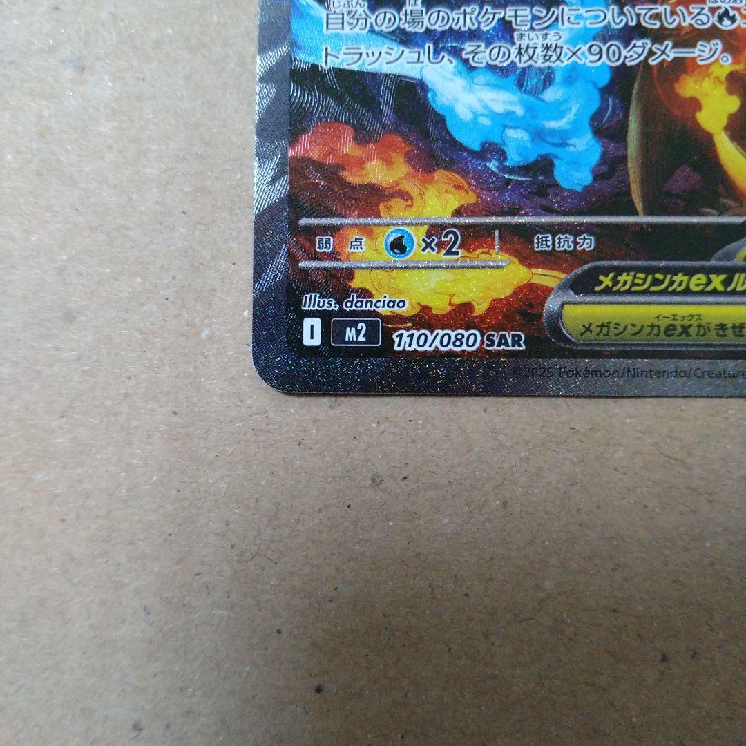 メガリザードンex sar