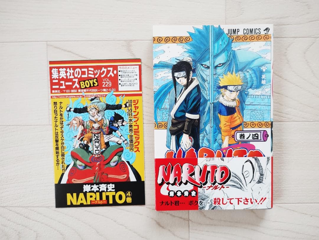 【初版】NARUTO ナルト 3～7巻 帯・小冊子付 希少 漫画 岸本斉史