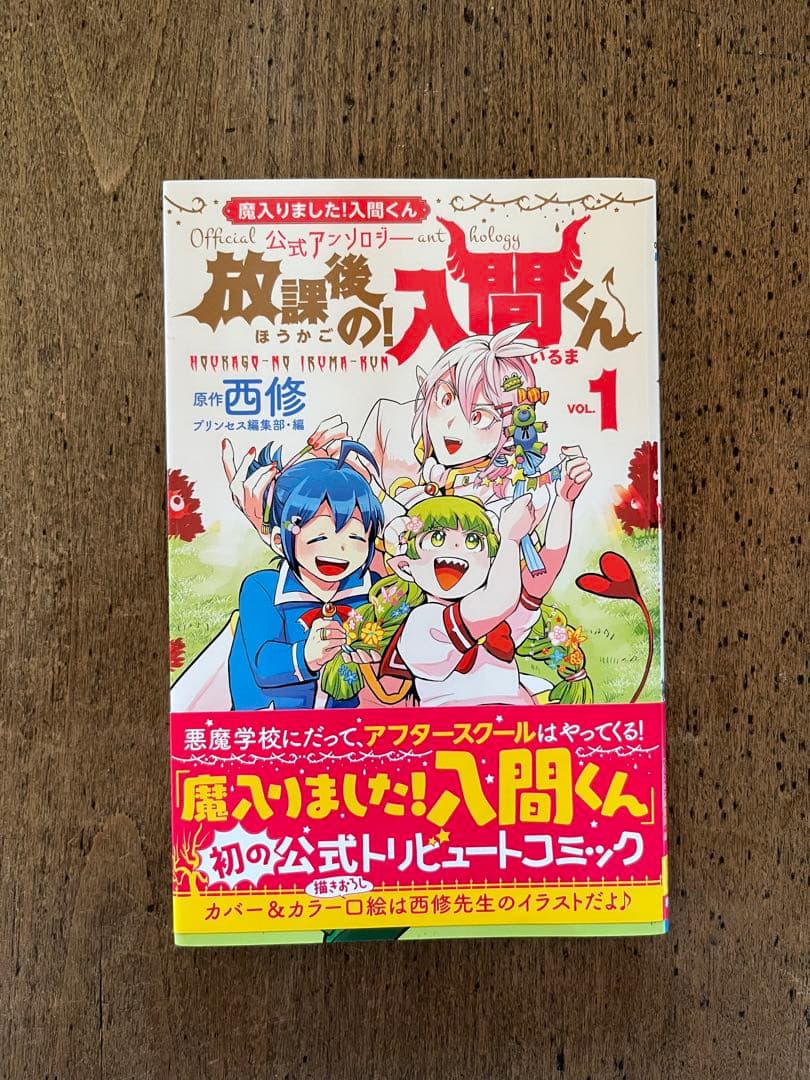 魔入りました！入間くん 1〜30巻＋放課後の入間くん まとめ売り