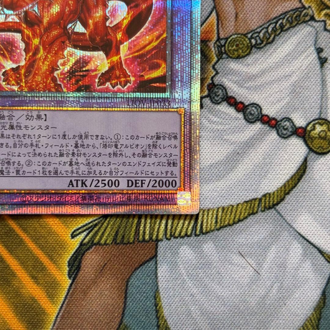 遊戯王 烙印竜 アルビオン プリシク プリズマティックシークレットレア