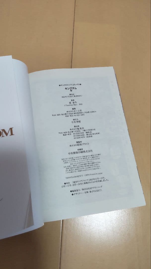 キングダム 1巻～69巻 セット (67巻なし)