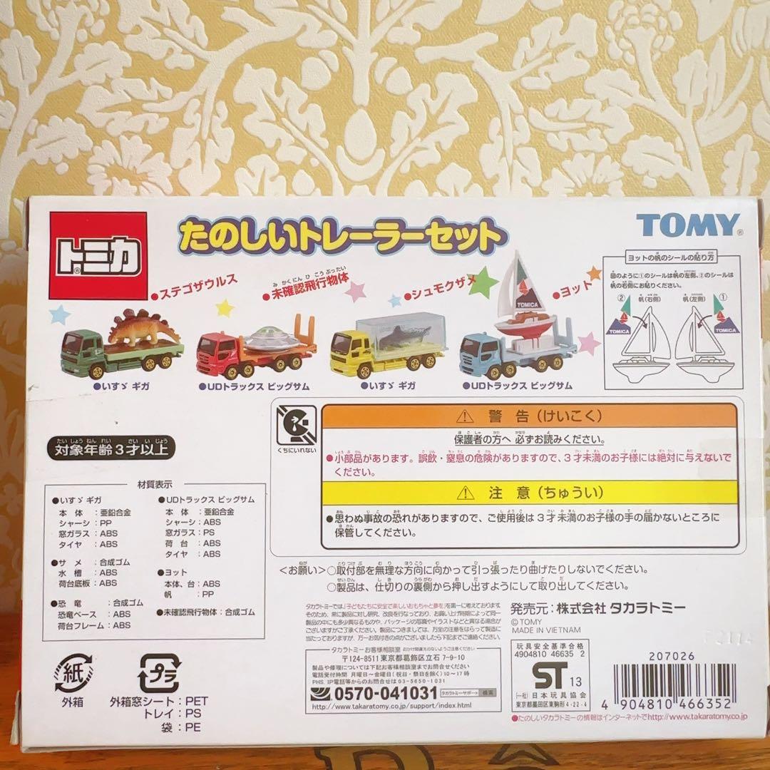 新品未開封　たのしいトレーラーセット タカラトミー