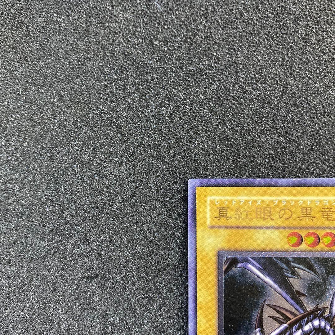 遊戯王　【親知らず】　真紅眼の黒竜　レッドアイズ・ブラックドラゴン