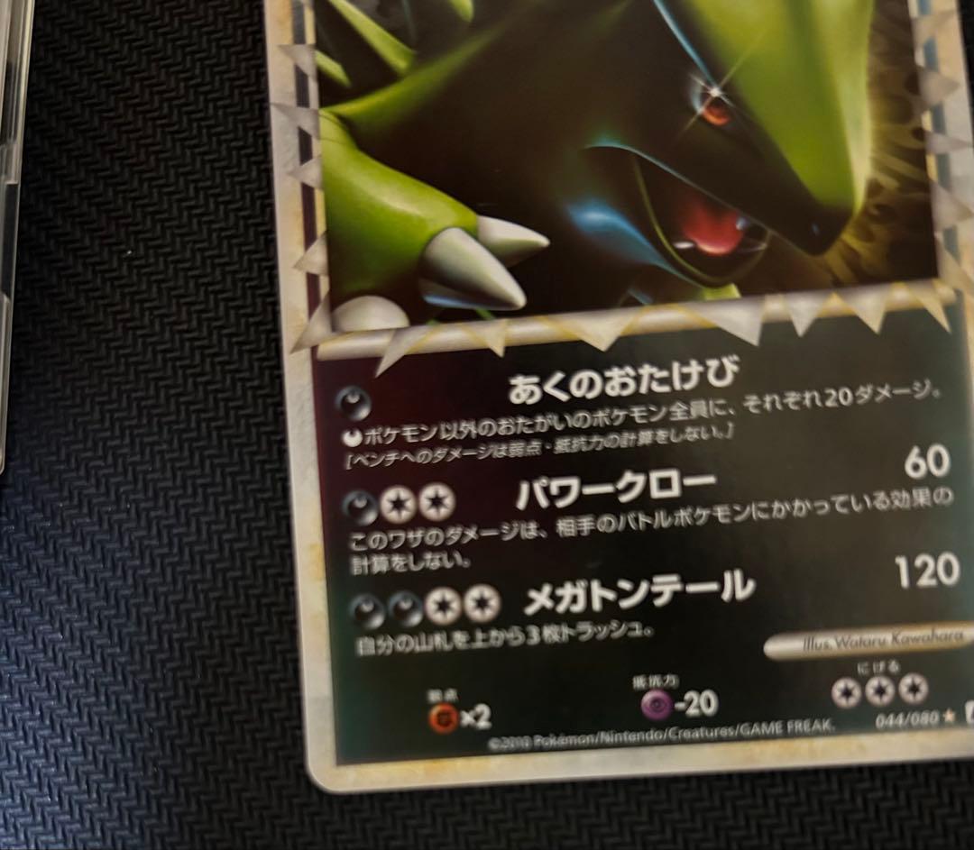 ポケモンカード　バンギラス　グレート　ミラー　アンリミ　レジェンド