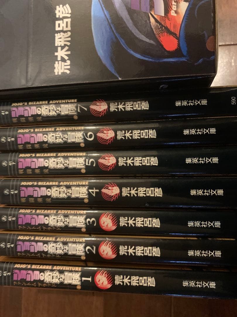 ジョジョの奇妙な冒険　1〜4部　文庫　特典付き