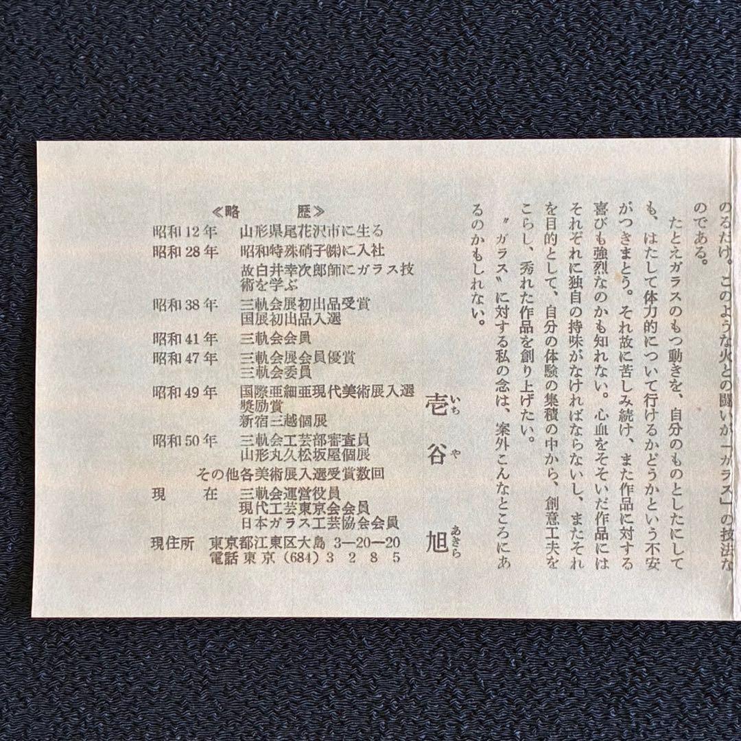 【宙吹きガラス/壱谷 旭・作】コバルト変 大鉢 共箱付き