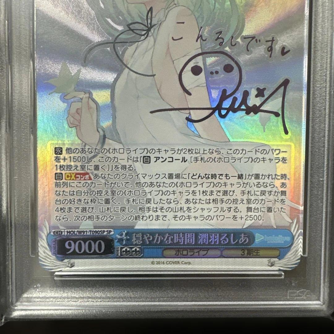 2021PSA10ヴァイスシュヴァルツ.潤羽るしあ.サイン入りホロカ.ホロライブ