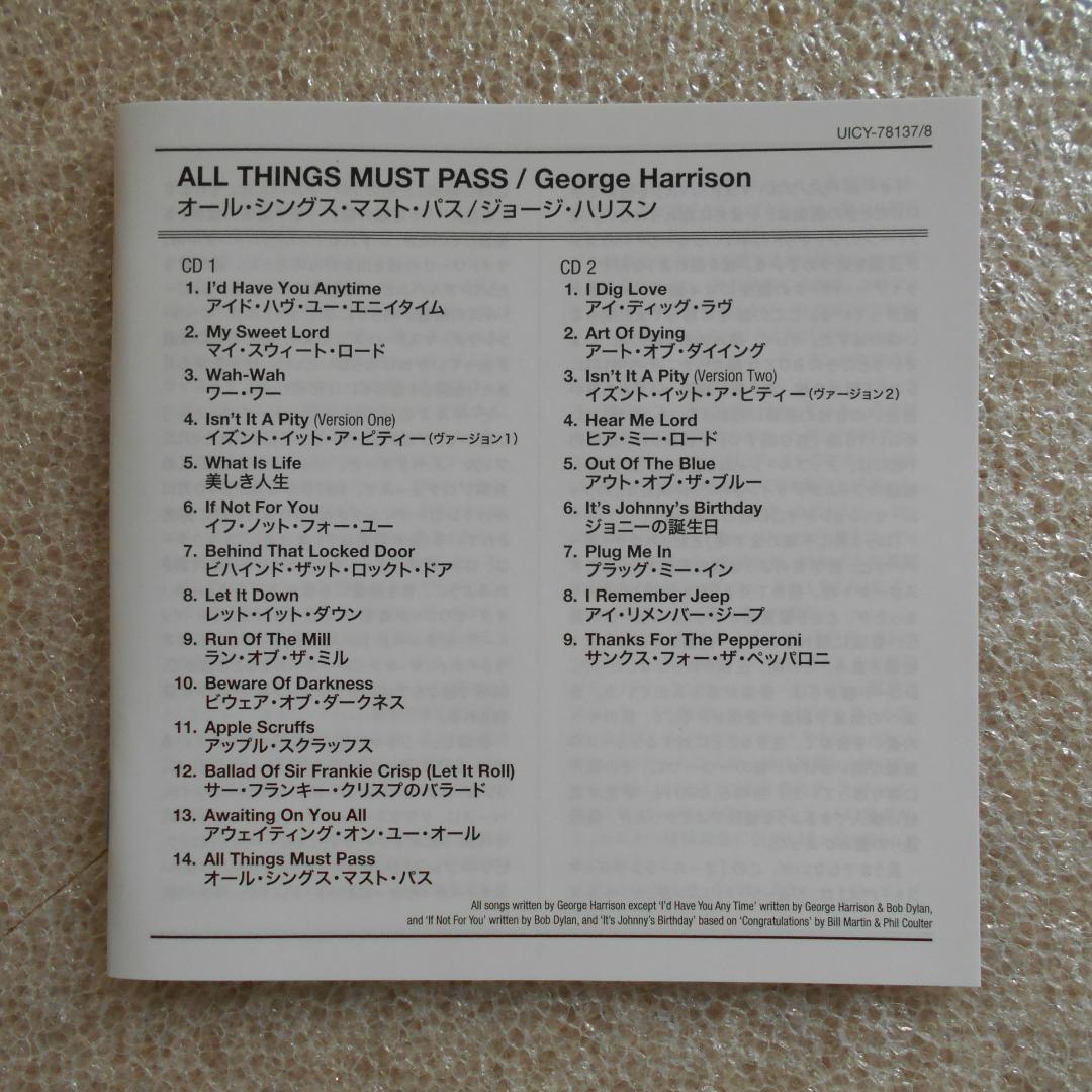 紙ジャケCD ジョージ・ハリスン オールシングス・マスト・パス SHM-CD