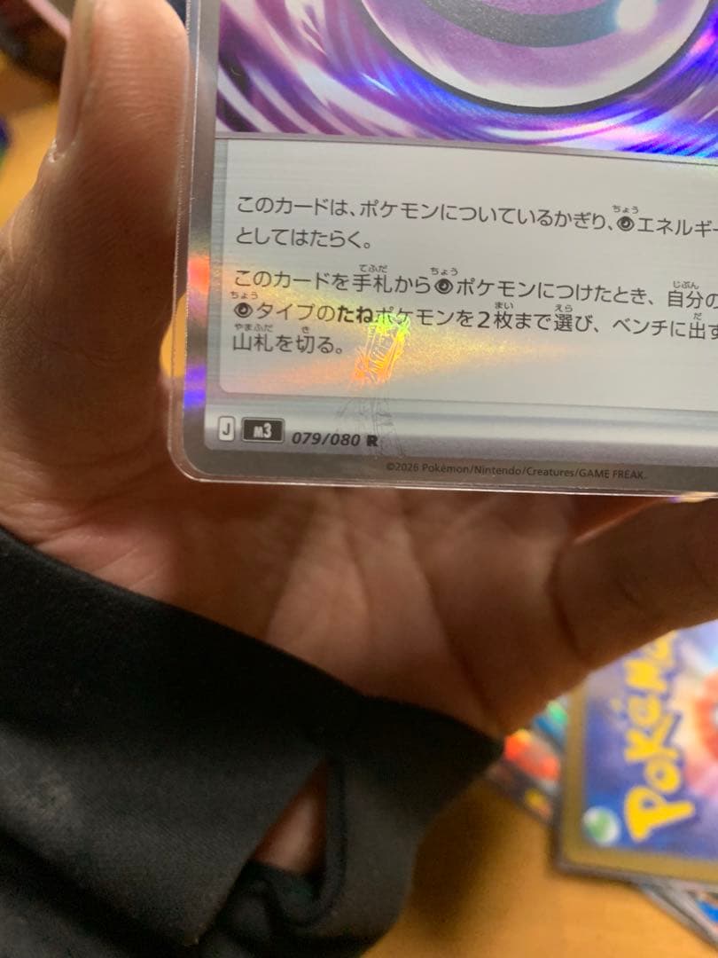 エラーカード。テレパスエネルギー R 079/080