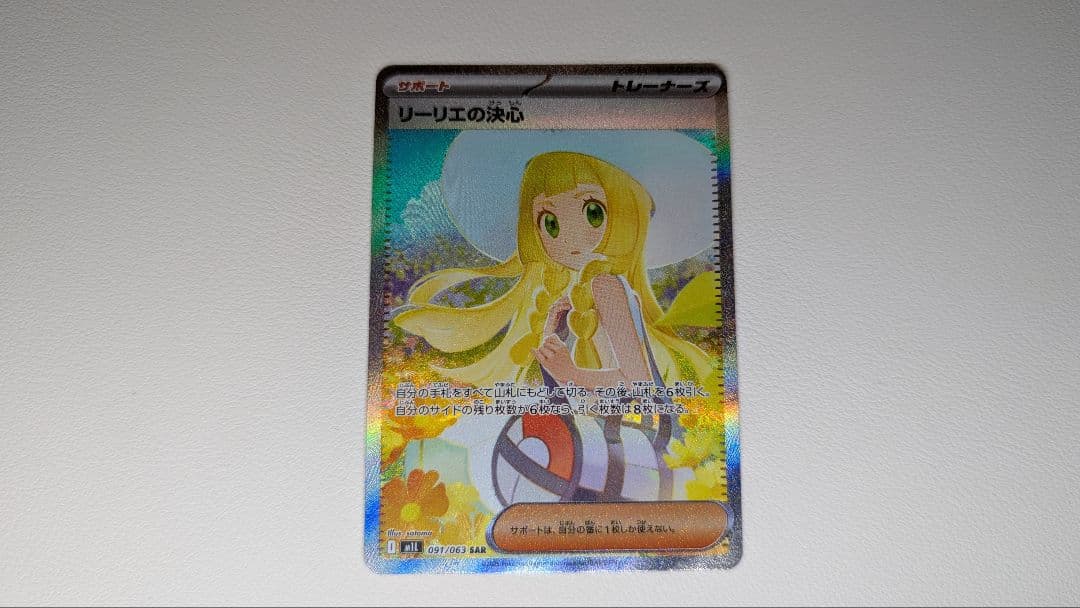 ポケモンカード リーリエの決心 SAR ２枚