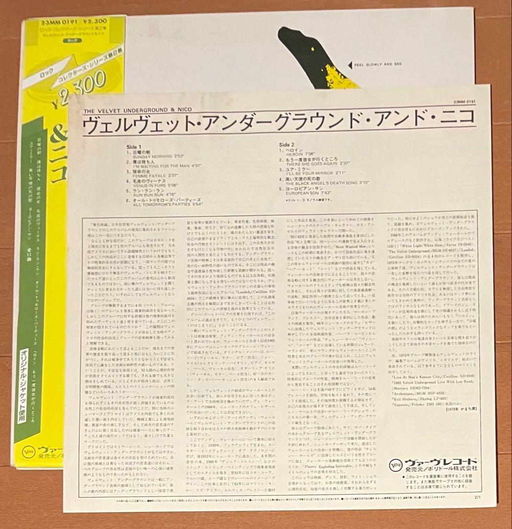 希少LP ヴェルヴェット・アンダーグラウンド・アンド・ニコ　帯コピー