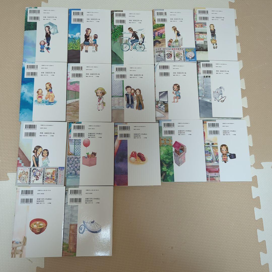 山本崇一朗 漫画 からかい上手の高木さん