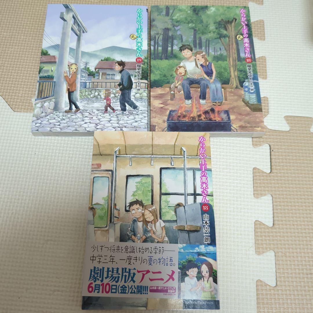 山本崇一朗 漫画 からかい上手の高木さん